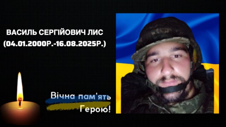 На війні загинув 25-річний боєць з Калущини Василь Лис