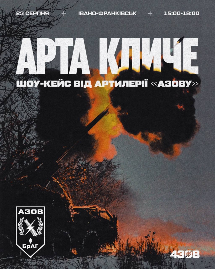 У Франківську пройде шоу-кейс від артилерії «Азову» 1