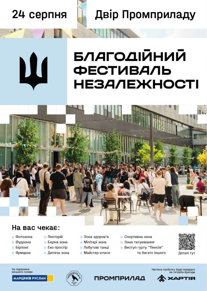 Франківців запрошують на "Фестиваль Незалежності"