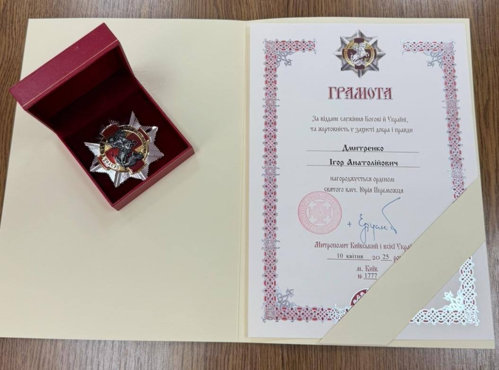 Нагороди від Епіфанія