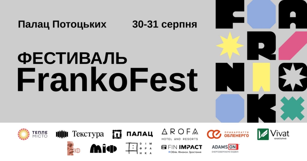 Куди піти у Франківську 30–31 серпня: головні події останніх літніх вихідних 1