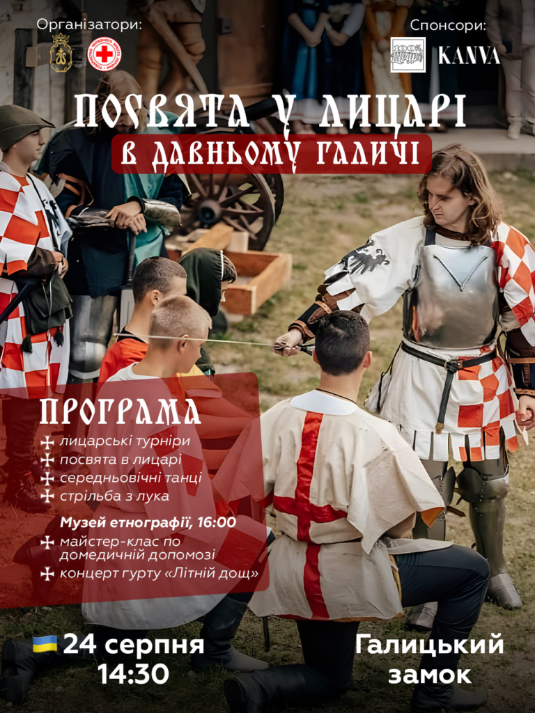У Галицькому замку проведуть традиційну посвяту в лицарі