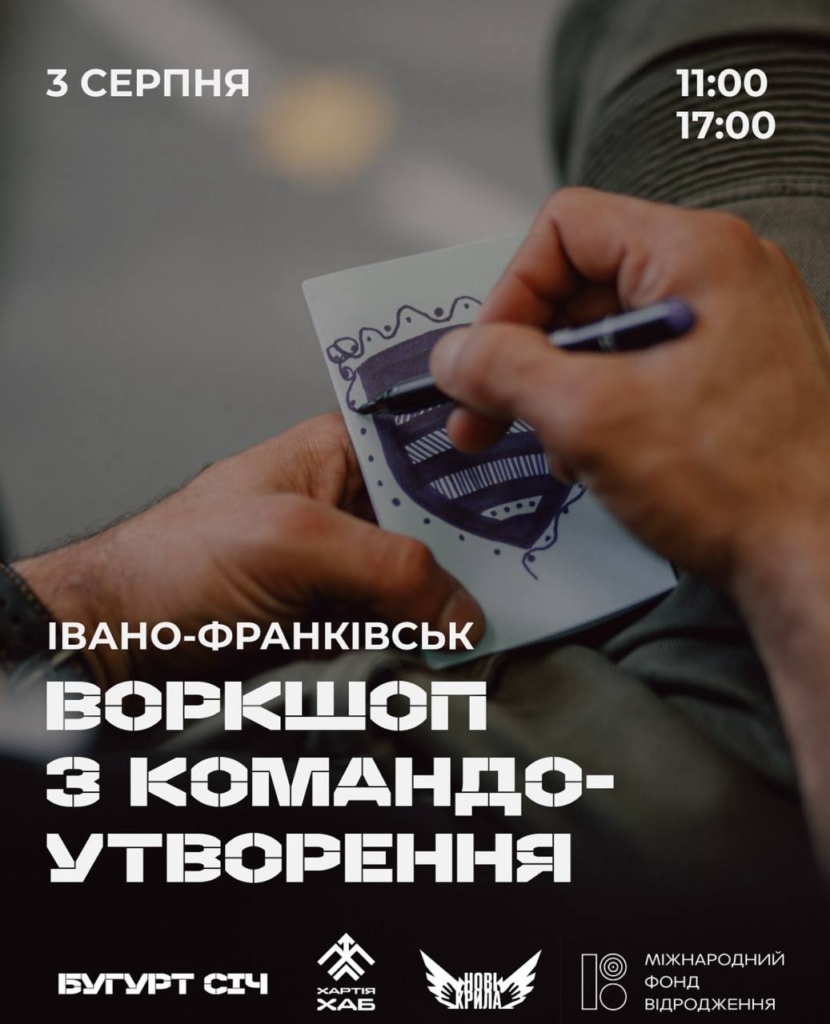 Що робити франківцям на вихідних: 8 ідей для яскравого старту серпня 2