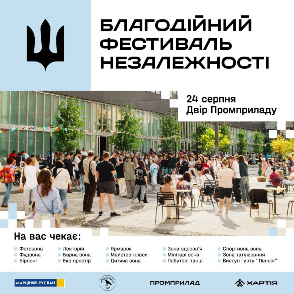 Як франківцям відсвяткувати День Незалежності: головні події 23–24 серпня 5