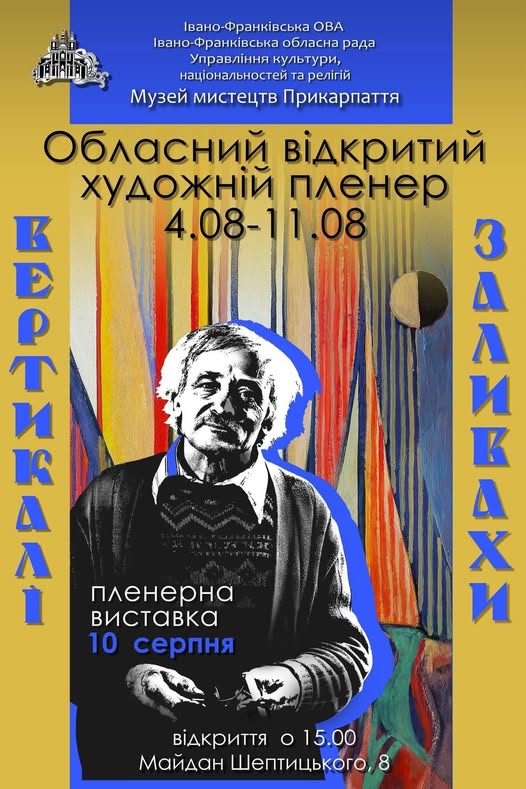 Історія, мистецтво і кіно просто неба: чим зайнятися у Франківську 9-10 серпня 5
