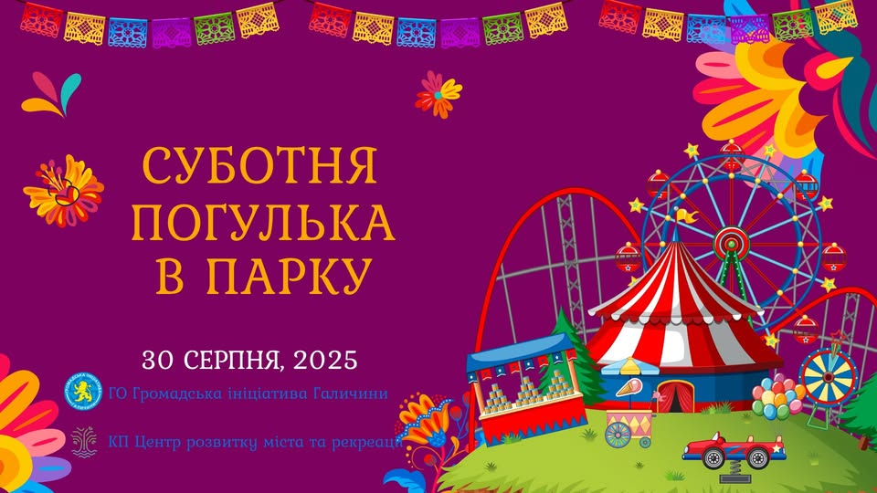 Куди піти у Франківську 30–31 серпня: головні події останніх літніх вихідних 3
