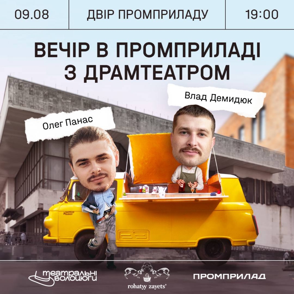 Історія, мистецтво і кіно просто неба: чим зайнятися у Франківську 9-10 серпня 4