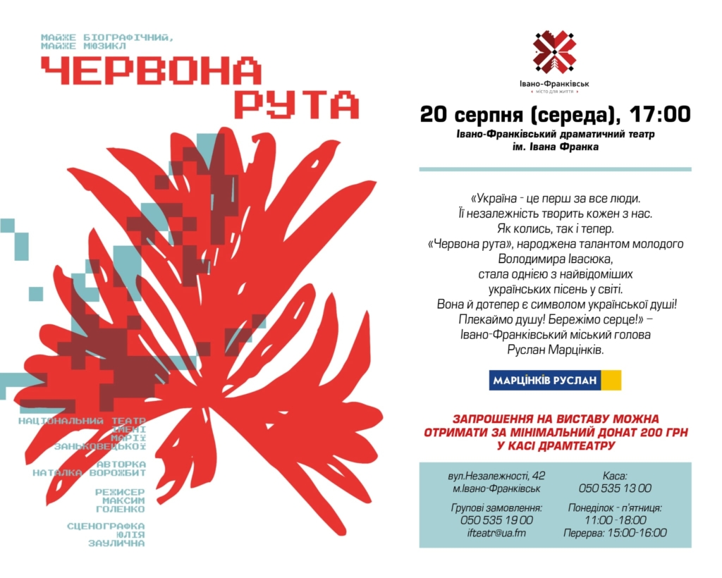 У Франківську до Дня Незалежності Театр Заньковецької покаже виставу "Червона рута" 1