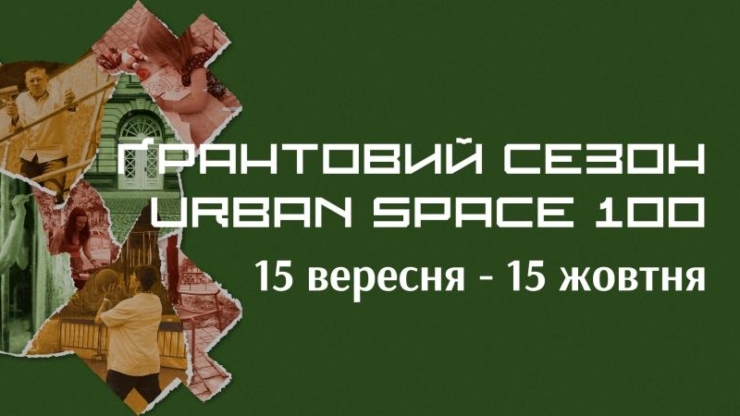 У Франківську стартував осінній ґрантовий сезон від Urban Space 100