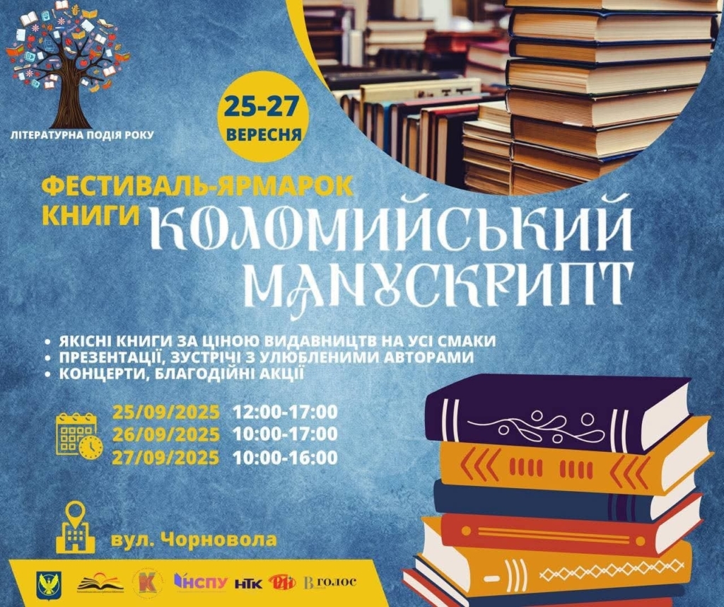 У Коломиї проведуть триденний книжковий фестиваль 1