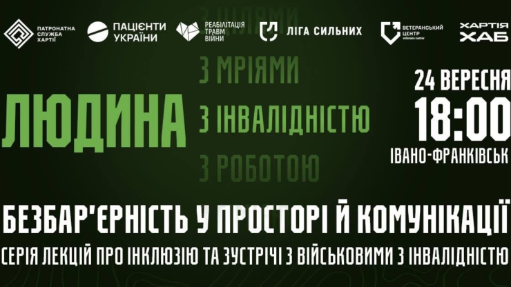 Чому пандуса недостатньо: франківський Хартія-Хаб пропонує відверту дискусію про безбар'єрність