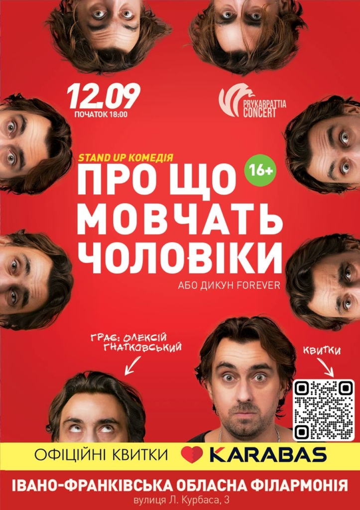 Франківців запрошують на виставу Олексія Гнатковського "Про що мовчать чоловіки або Дикун FOREVER" 1
