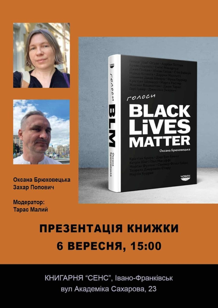 Америка, якою вона є насправді: у Франківську презентують книжку Оксани Брюховецької "Голоси Black Lives Matter" 1