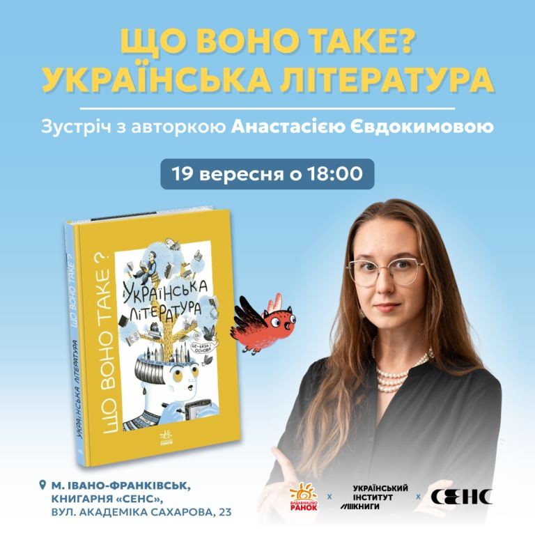 Франківців запрошують на зустріч з авторкою енциклопедії «Що воно таке? Українська література» 1