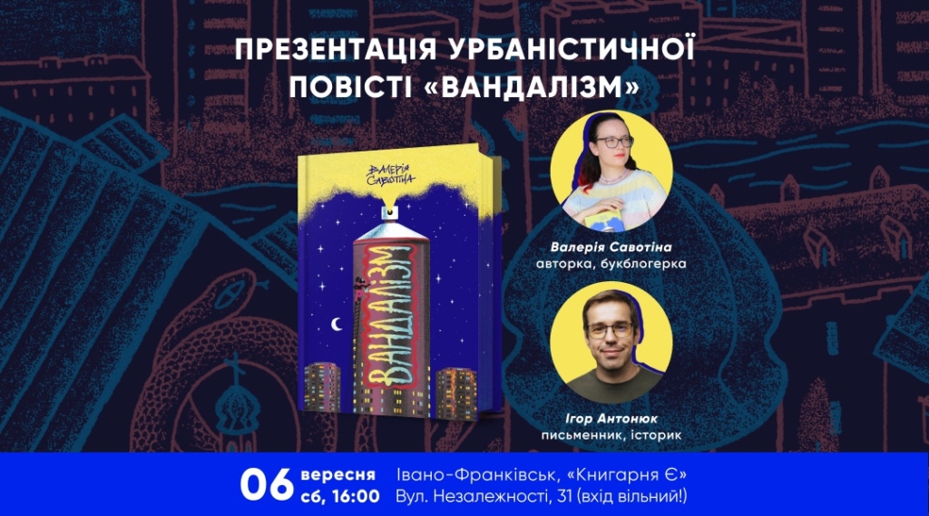 Ніч кажанів, книжки, мистецтво, концерти і благодійність: що робити у Франківську на вихідних 6-7 вересня 2