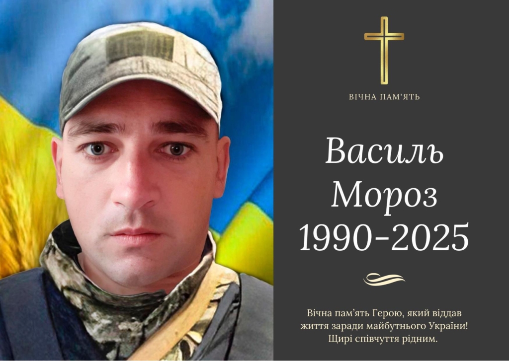 На війні загинув прикарпатець Василь Мороз