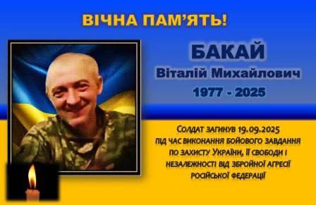 На війні загинув Віталій Бакай