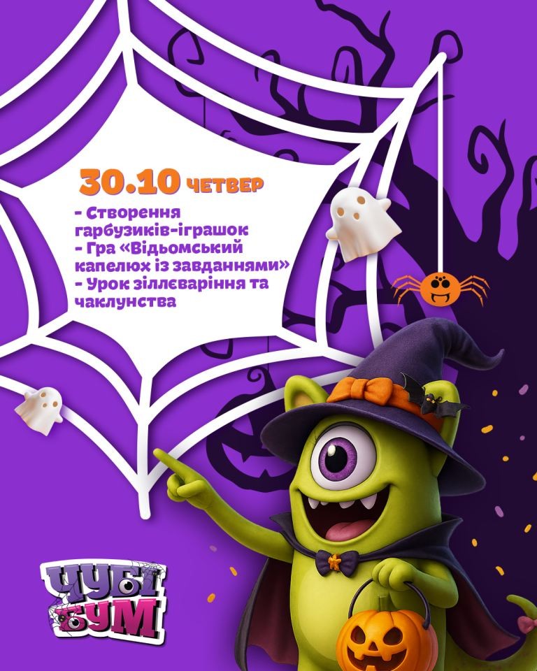 Де відсвяткувати Halloween з дітьми в Івано-Франківську? 2