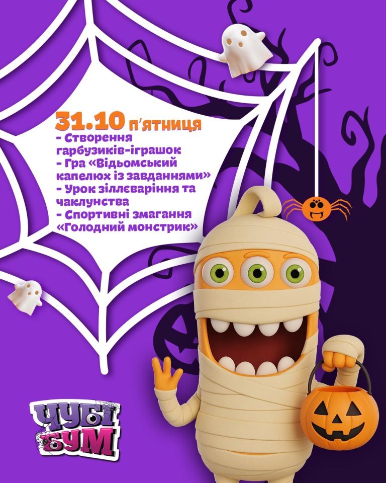 Де відсвяткувати Halloween з дітьми в Івано-Франківську? 3