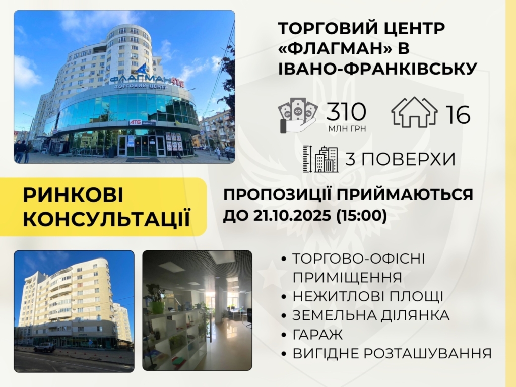 АРМА шукає нового управителя на ТЦ "Флагман" у Франківську