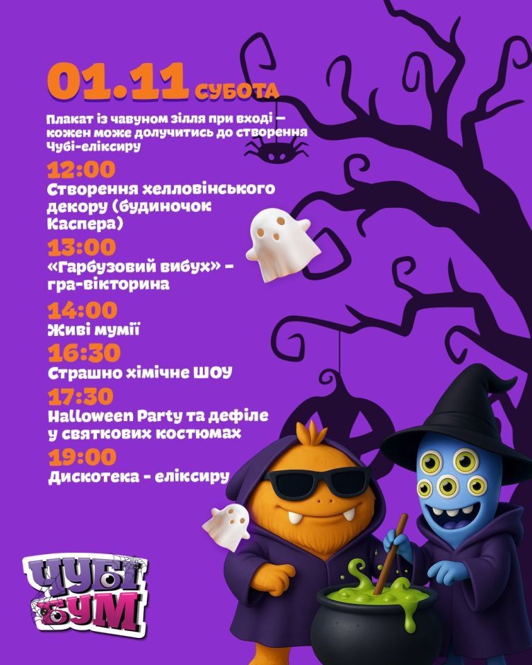 Де відсвяткувати Halloween з дітьми в Івано-Франківську? 4