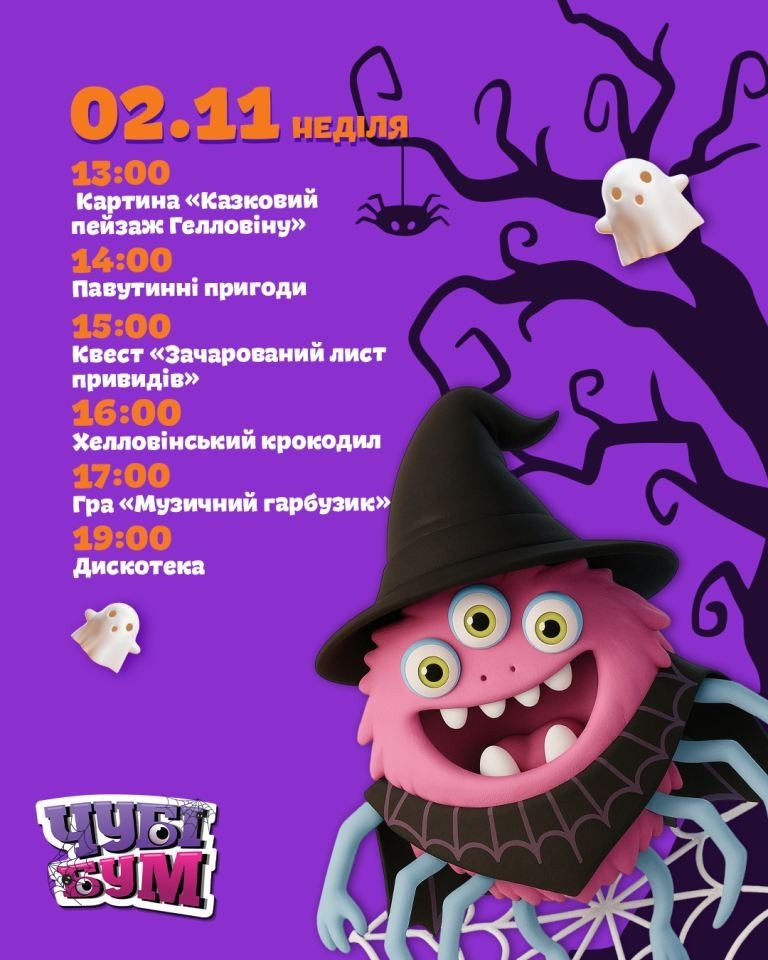 Де відсвяткувати Halloween з дітьми в Івано-Франківську? 5
