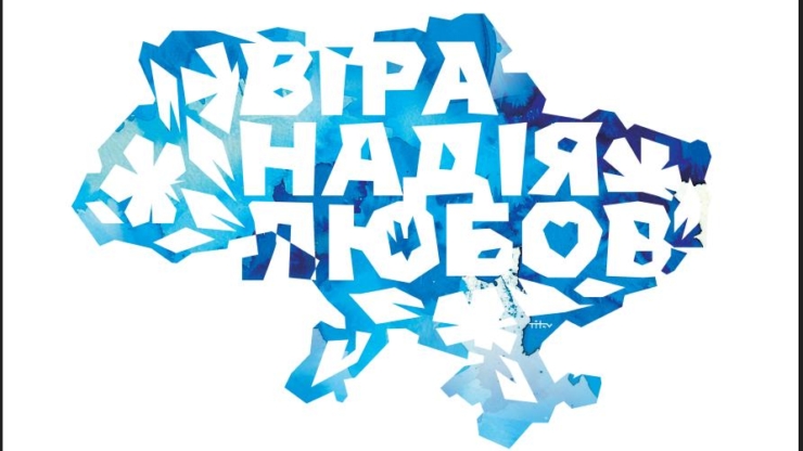 У Франківську відкриють виставку Нікіти Тітова «Віра. Надія. Любов»