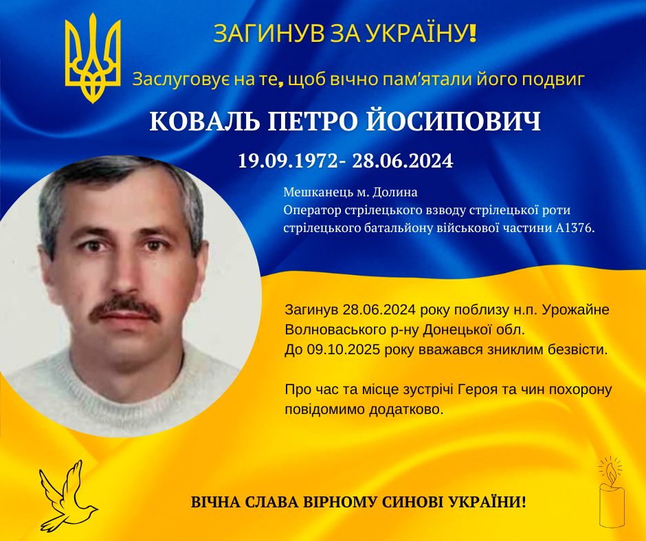 Підтвердилася загибель Петра Коваля, захисника з Долини 1
