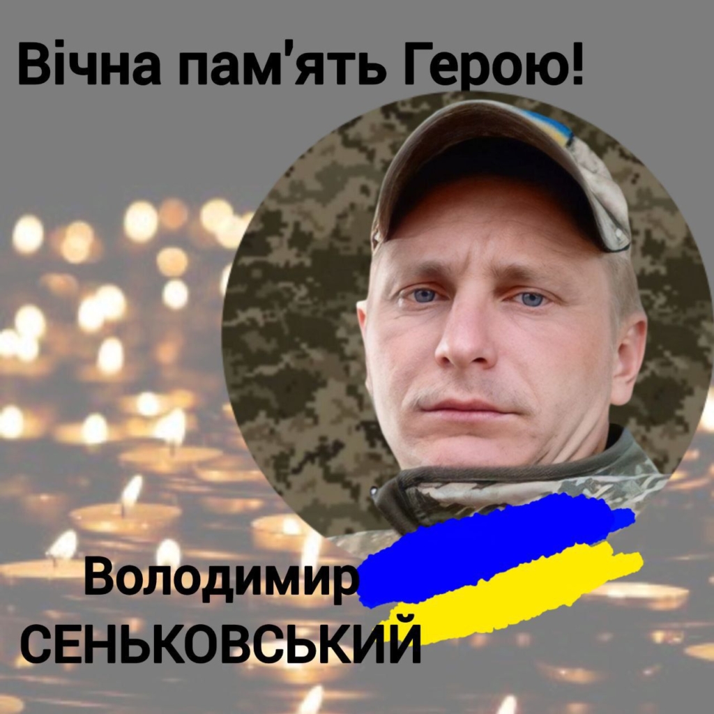 На війні загинув боєць з Калущини Володимир Сеньковський