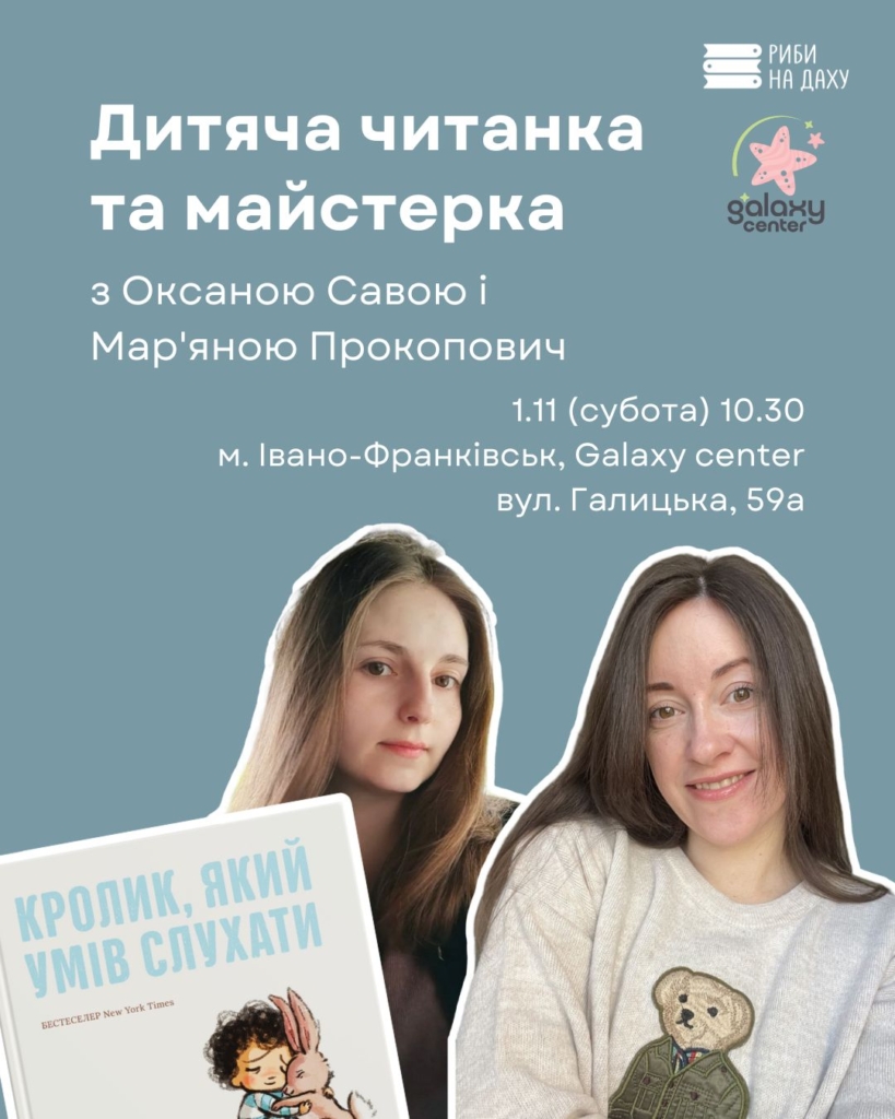 Екскурсії, виставки та книжкові зустрічі: куди піти у Франківську на вихідних 1-2 листопада 7