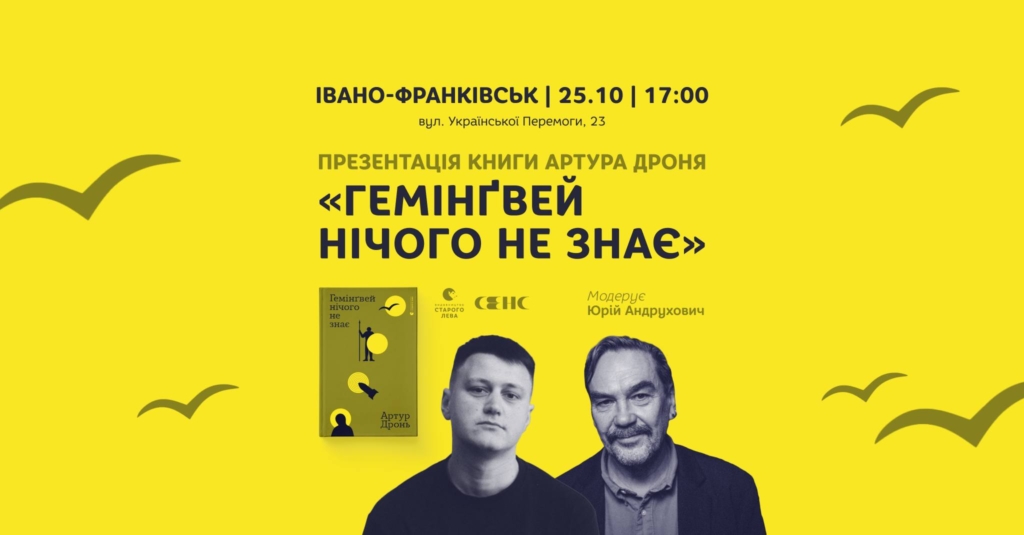 У Франківську презентують книгу ветерана війни Артура Дроня