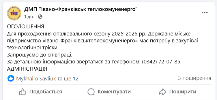 Марцінків розпорядився розпочати у Франківську опалювальний сезон на альтернативному паливі 1