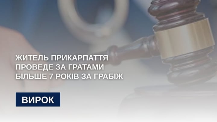 7,5 років за ґратами присудили 22-річному бурштинцю, який побив і пограбував знайомого