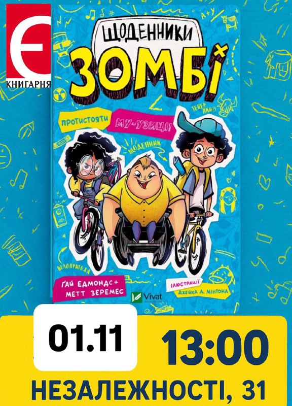 Екскурсії, виставки та книжкові зустрічі: куди піти у Франківську на вихідних 1-2 листопада 5