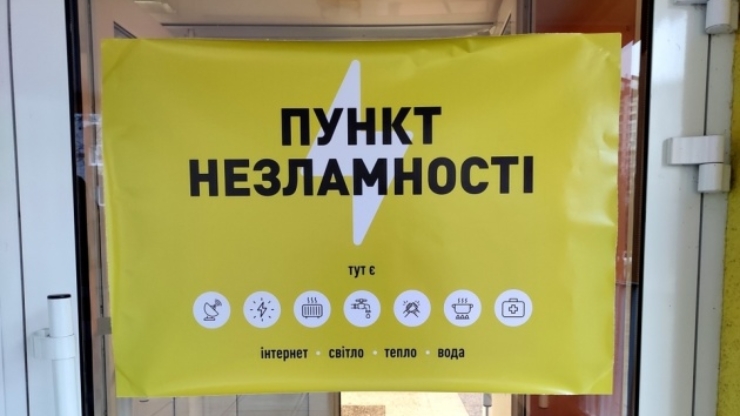 На Прикарпатті облаштовують 468 пунктів незламності