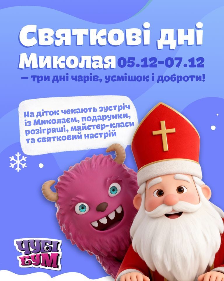 Де провести з дітьми День Святого Миколая в Івано-Франківську? 1