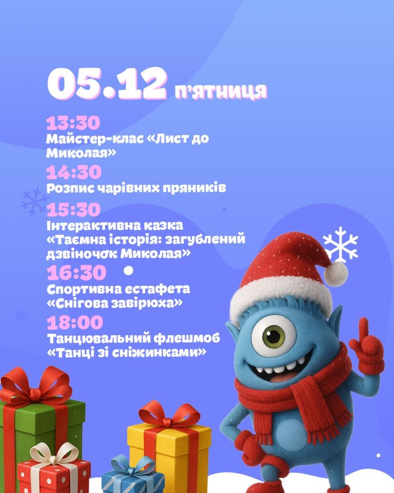 Де провести з дітьми День Святого Миколая в Івано-Франківську? 2