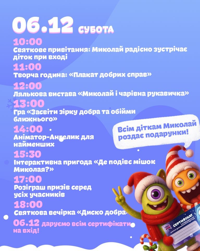 Де провести з дітьми День Святого Миколая в Івано-Франківську? 3