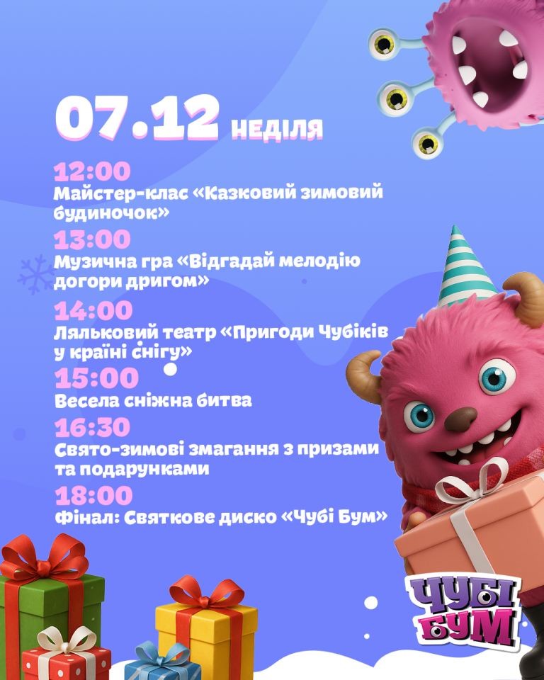 Де провести з дітьми День Святого Миколая в Івано-Франківську? 4