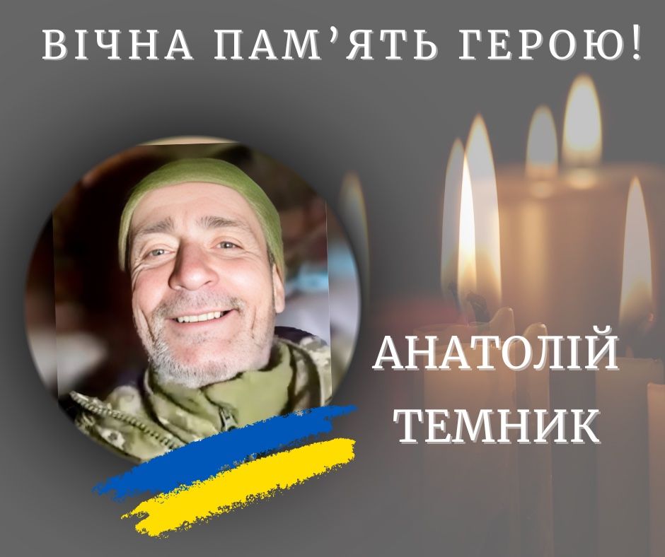 На війні загинув захисник з Калущини Анатолій Темник
