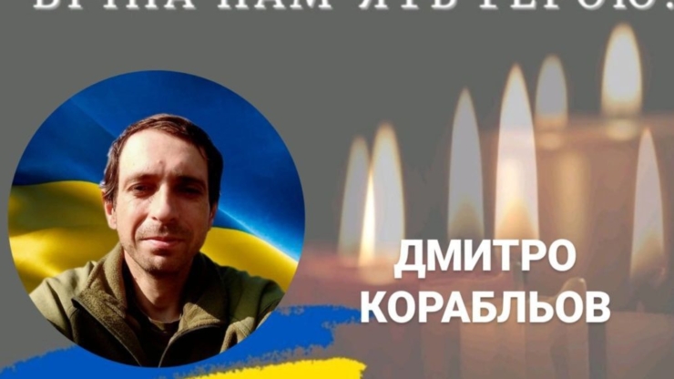Калущина втратила захисника Дмитра Корабльова
