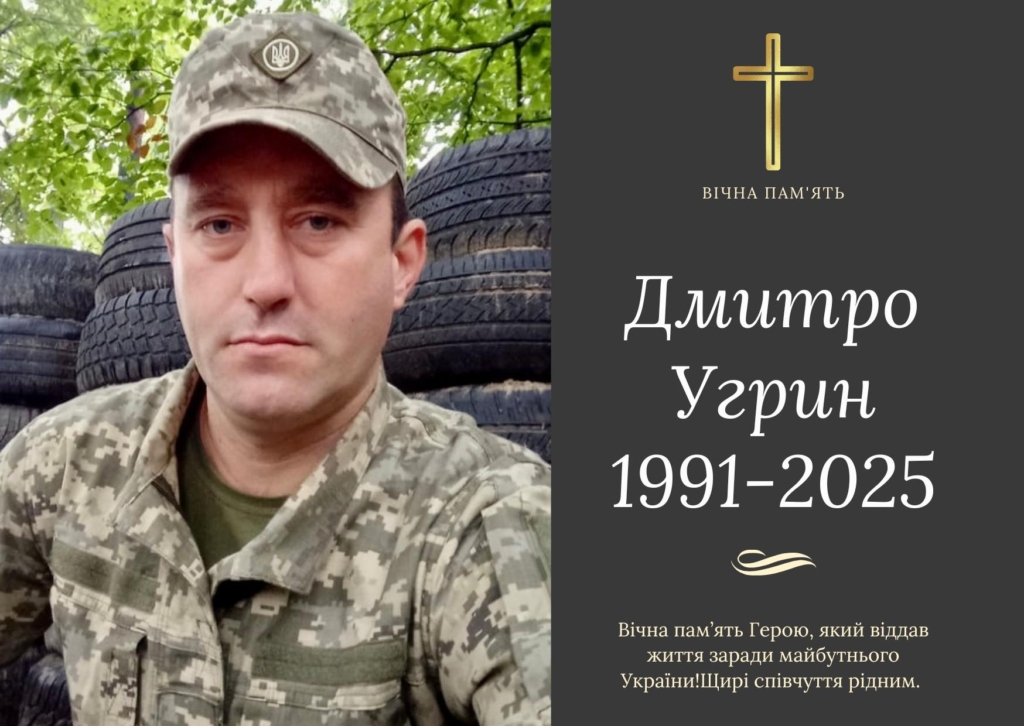 Підтвердилася загибель Дмитра Угрина, воїна з Прикарпаття 1