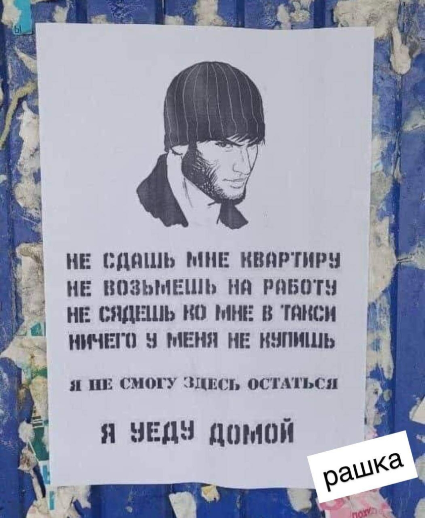 У Франківську невідомі розклеїли листівки із закликами проти трудових мігрантів 1