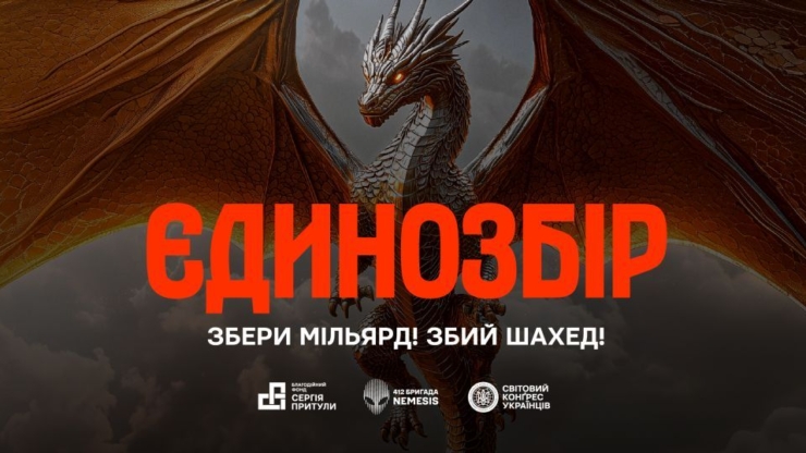 Франківців закликають долучитися до “Єдинозбору” — найбільшого оборонного збору для знищення шахедів