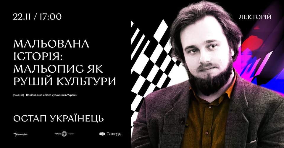 Вихідні у Франківську: відеоарт, наукові експерименти та розмова про мальописи 5