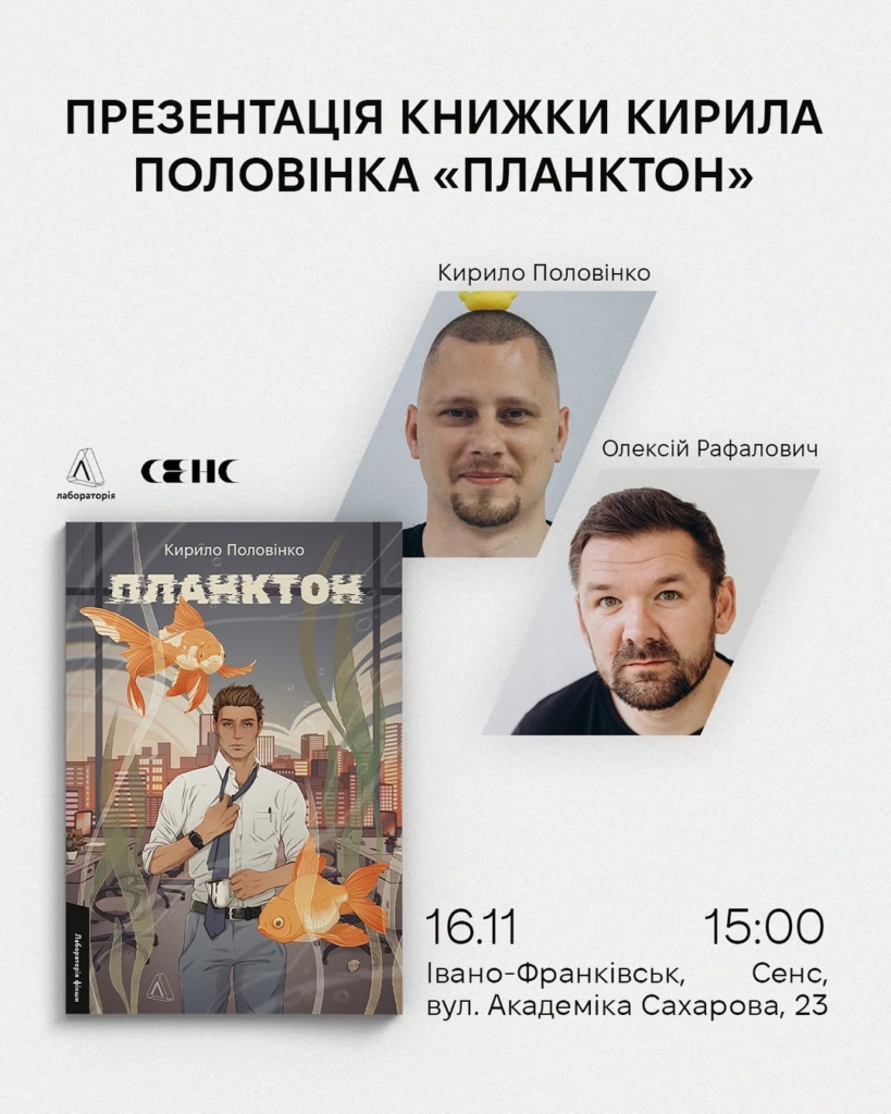 Кінофестиваль, лазертаг та книжкові зустрічі: куди піти у Франківську на вихідних 15-16 листопада 5