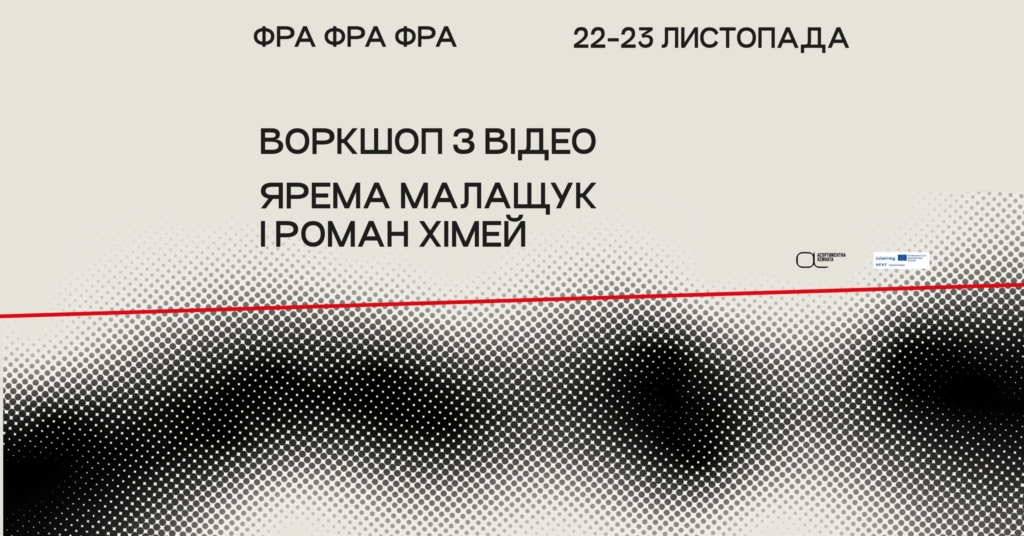 Вихідні у Франківську: відеоарт, наукові експерименти та розмова про мальописи 1