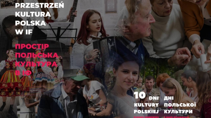 Франківців запрошують на ювілейні Дні польської культури