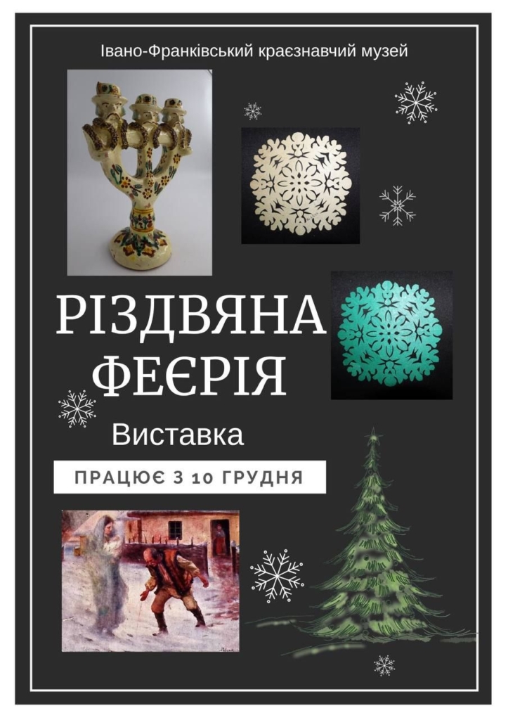 Різдвяні зустрічі, екскурсія та розмова про культуру: як провести вихідні у Франківську 13-14 грудня 5