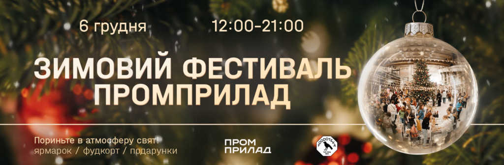 Як провести вікенд у Франківську 6-7 грудня: підтримка ЗСУ, зимовий фестиваль та різдвяна магія 4